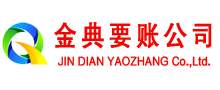 墨脱金典讨债公司